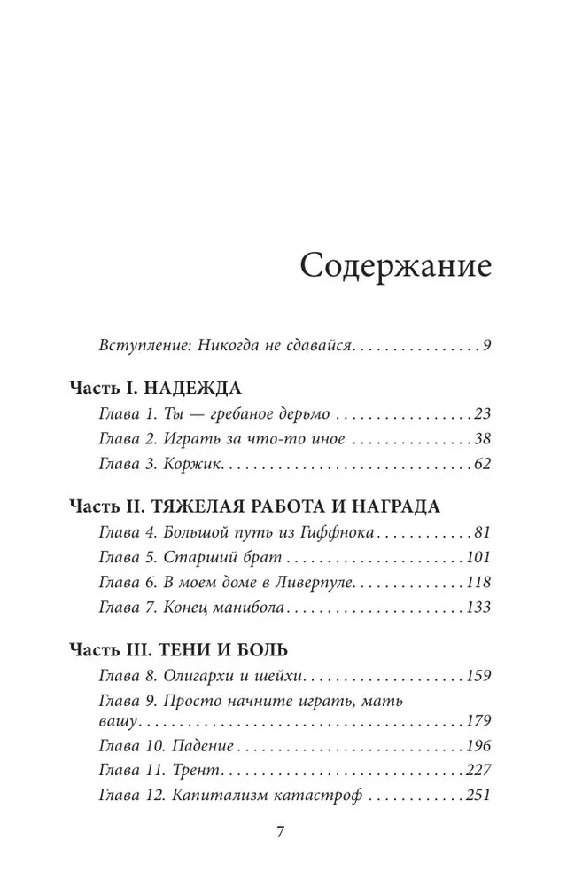 Возрождение Ливерпуля. Инсайдерская история о триумфальном возвращении красных