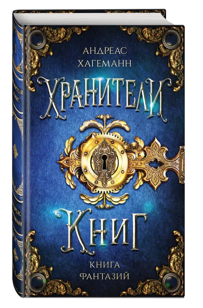 Книга Фантазий