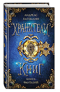 Книга Фантазий