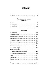 Манная каша на троих