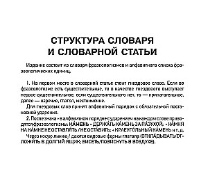 Фразеологический словарь русского языка для подготовки к ОГЭ и ЕГЭ