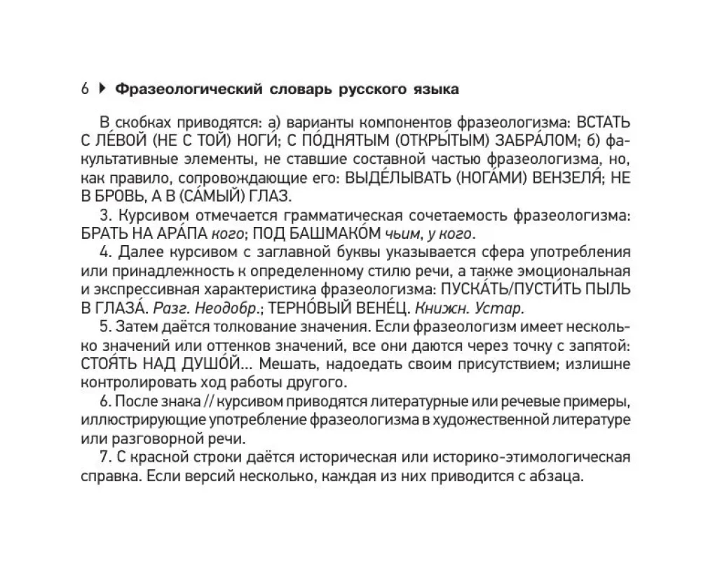 Фразеологический словарь русского языка для подготовки к ОГЭ и ЕГЭ