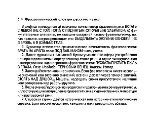 Фразеологический словарь русского языка для подготовки к ОГЭ и ЕГЭ