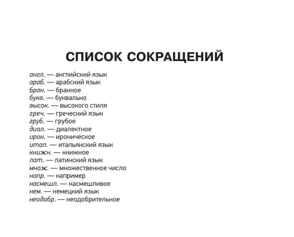 Фразеологический словарь русского языка для подготовки к ОГЭ и ЕГЭ