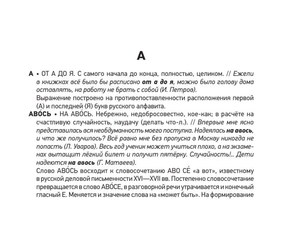 Фразеологический словарь русского языка для подготовки к ОГЭ и ЕГЭ