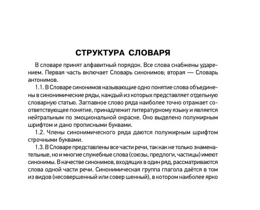 Словарь синонимов и антонимов русского языка для подготовки к ОГЭ и ЕГЭ