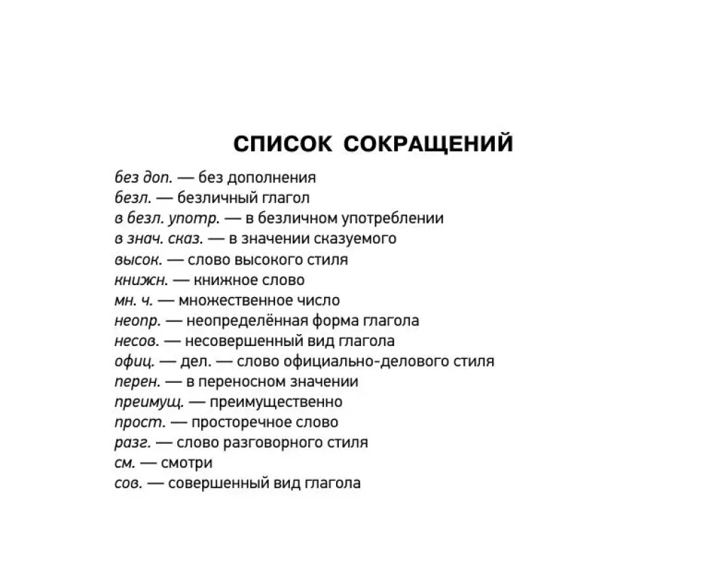 Словарь синонимов и антонимов русского языка для подготовки к ОГЭ и ЕГЭ