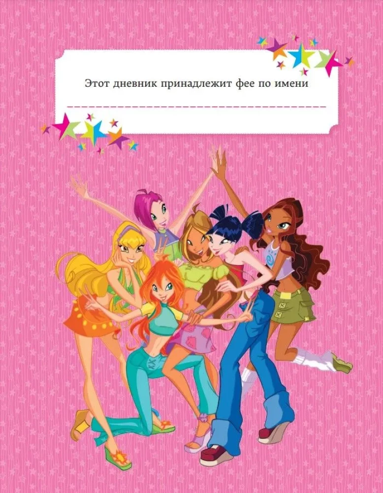 Winx. Mein geheimer Tagebuch