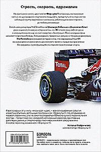 Die Formel. Wie Betrüger, Genies und Geschwindigkeitsfans die Formel 1 in die am schnellsten wachsende Sportart der Welt verwandelt haben