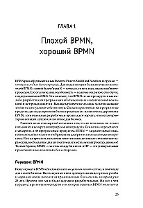 BPMN — Метод и стиль