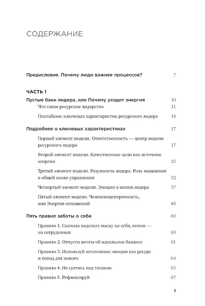 Люди важнее процессов. Инструменты для ресурсного лидера по управлению командами