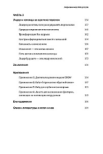 Люди важнее процессов. Инструменты для ресурсного лидера по управлению командами