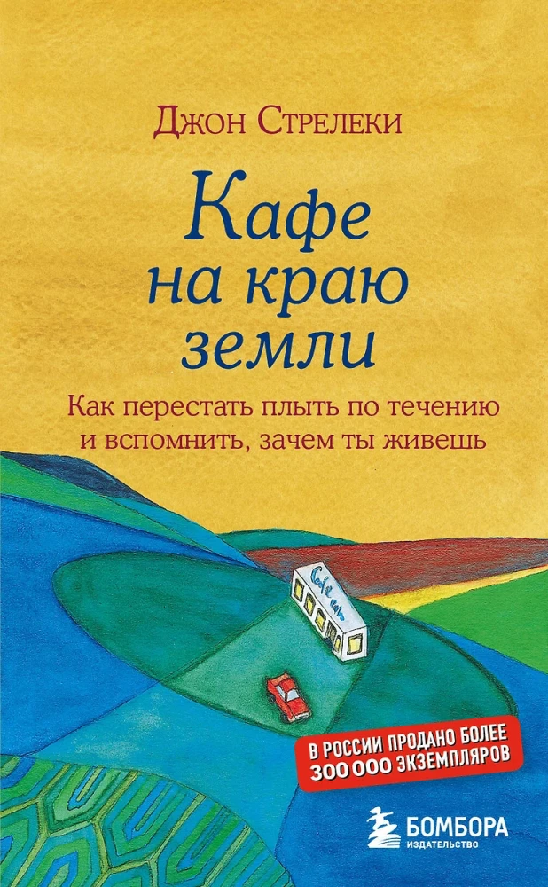 Подарочный набор - Кафе на краю земли (комплект из 4 книг+блокнот)