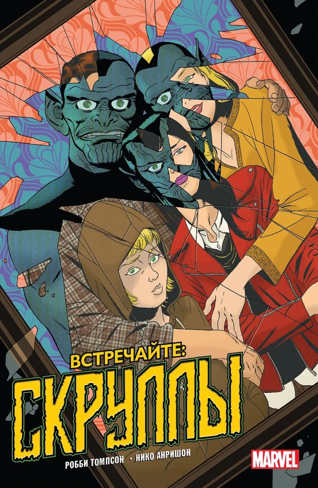 Комплект - Сериалы Marvel в комиксах