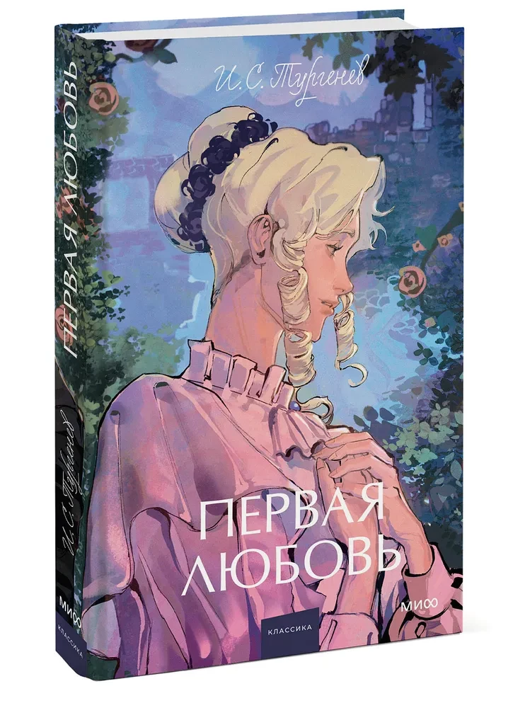 Первая любовь. Вечные истории. Young Adult