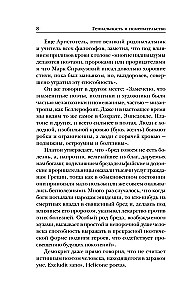 Гениальность и помешательство