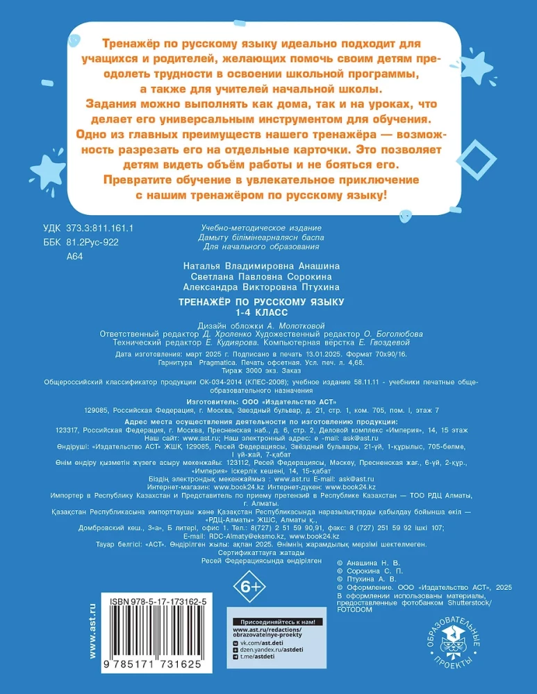 Übungsheft für die russische Sprache. Klassen 1-4