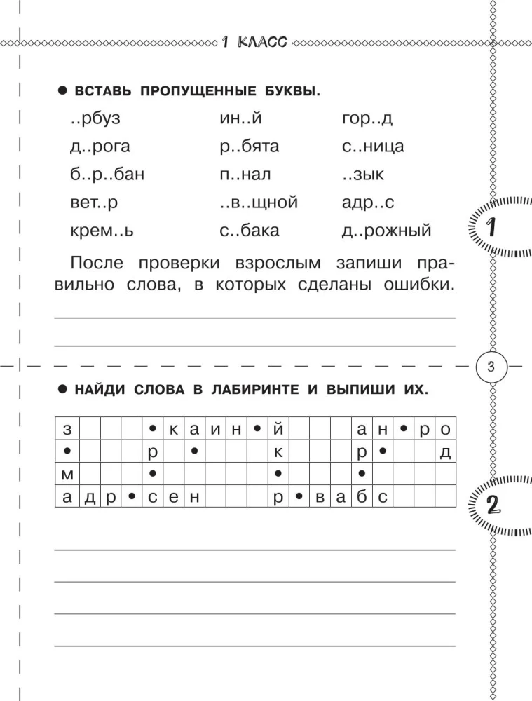 Übungsheft für die russische Sprache. Klassen 1-4