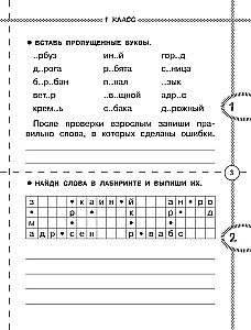 Übungsheft für die russische Sprache. Klassen 1-4