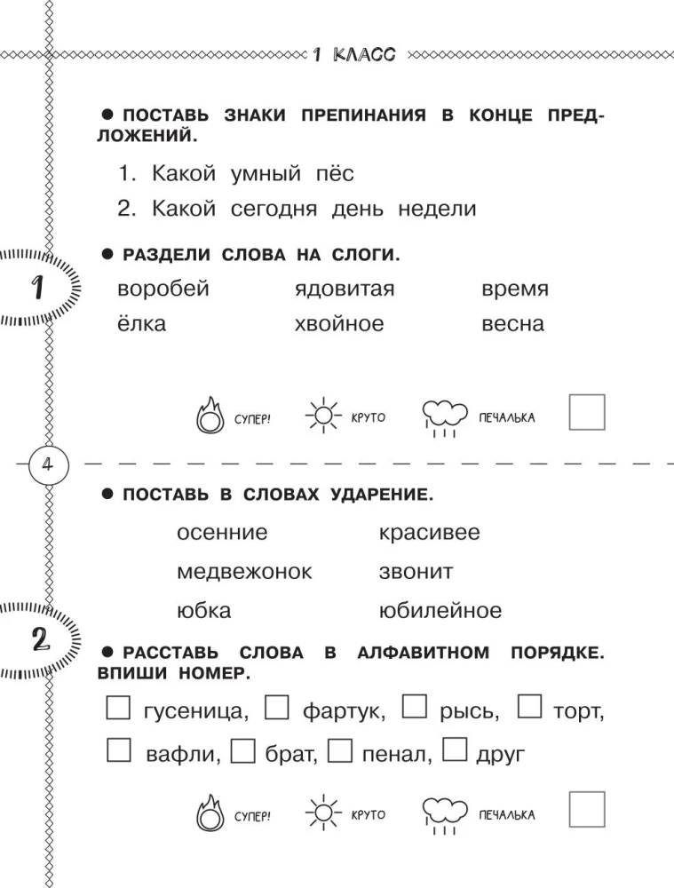 Übungsheft für die russische Sprache. Klassen 1-4