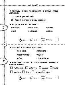 Übungsheft für die russische Sprache. Klassen 1-4