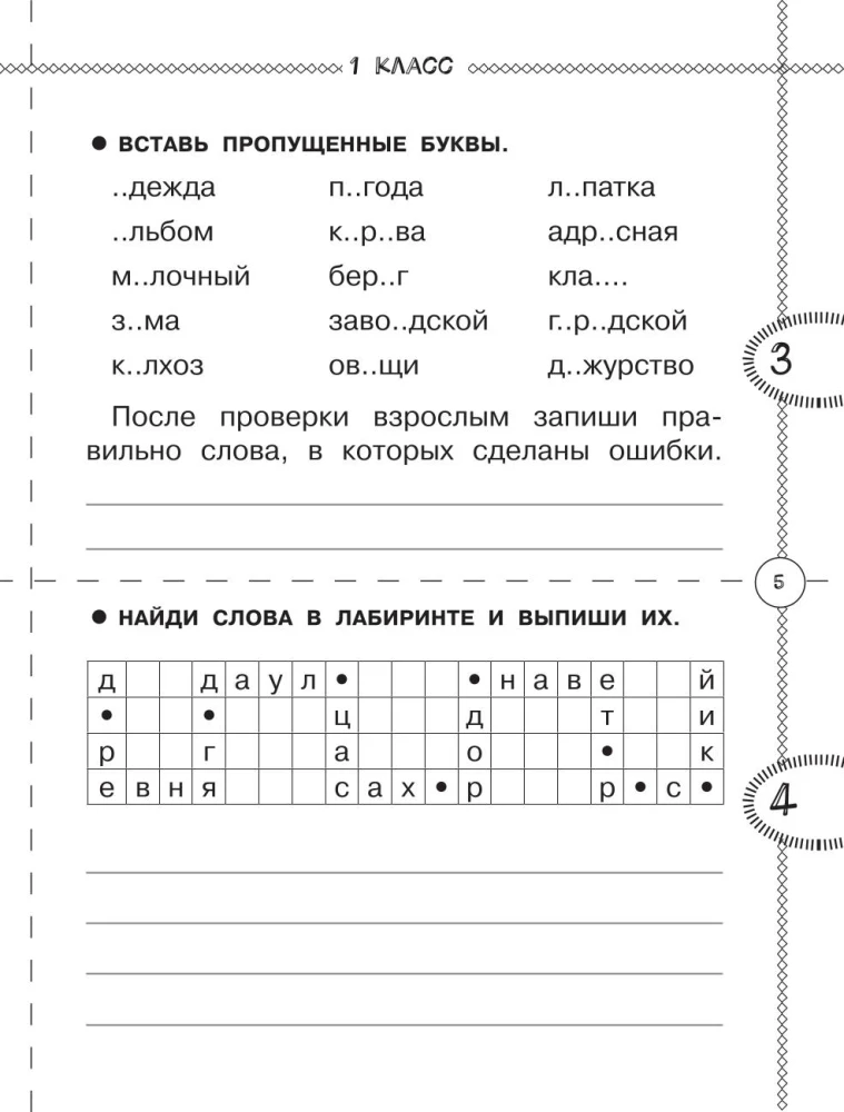 Übungsheft für die russische Sprache. Klassen 1-4