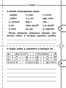 Übungsheft für die russische Sprache. Klassen 1-4