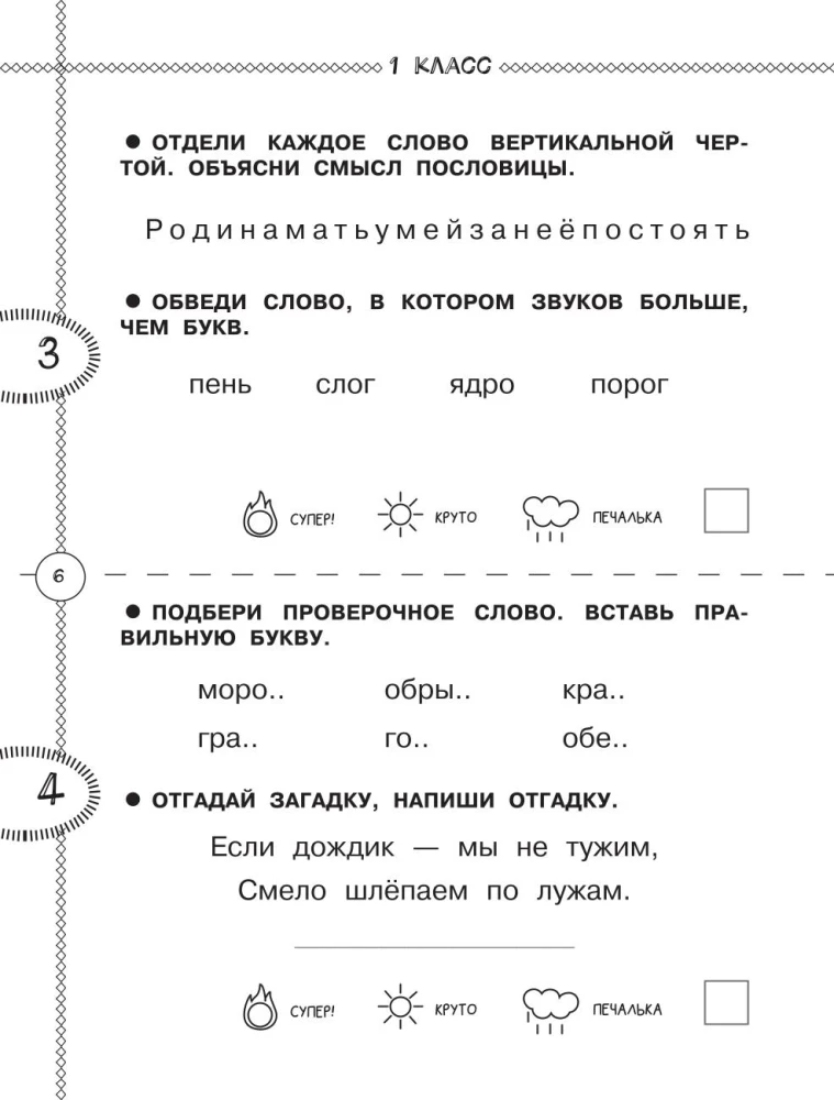 Übungsheft für die russische Sprache. Klassen 1-4