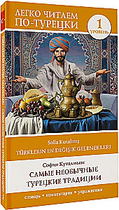 Самые необычные турецкие традиции. Уровень 1 = Turklerin En Degisik Gelenekleri