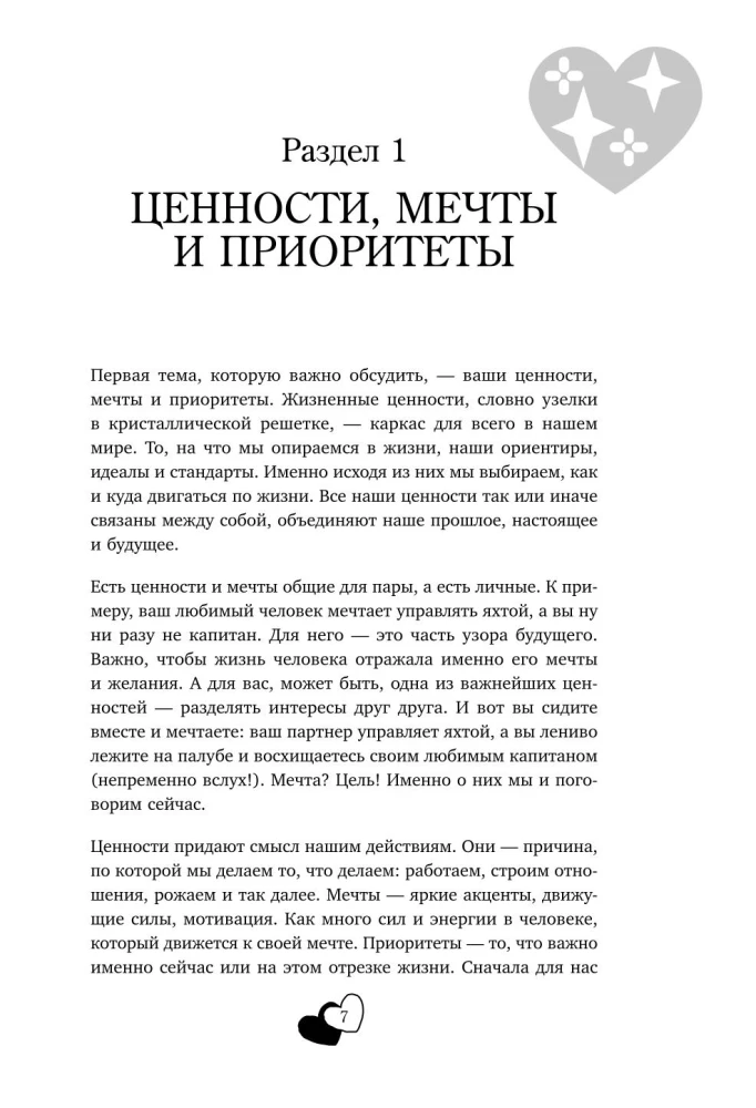 50 вопросов, чтобы заново влюбиться. Дневник для пар