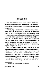 Эстетика. Идея прекрасного в искусстве, или идеал