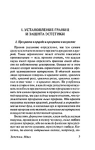 Эстетика. Идея прекрасного в искусстве, или идеал