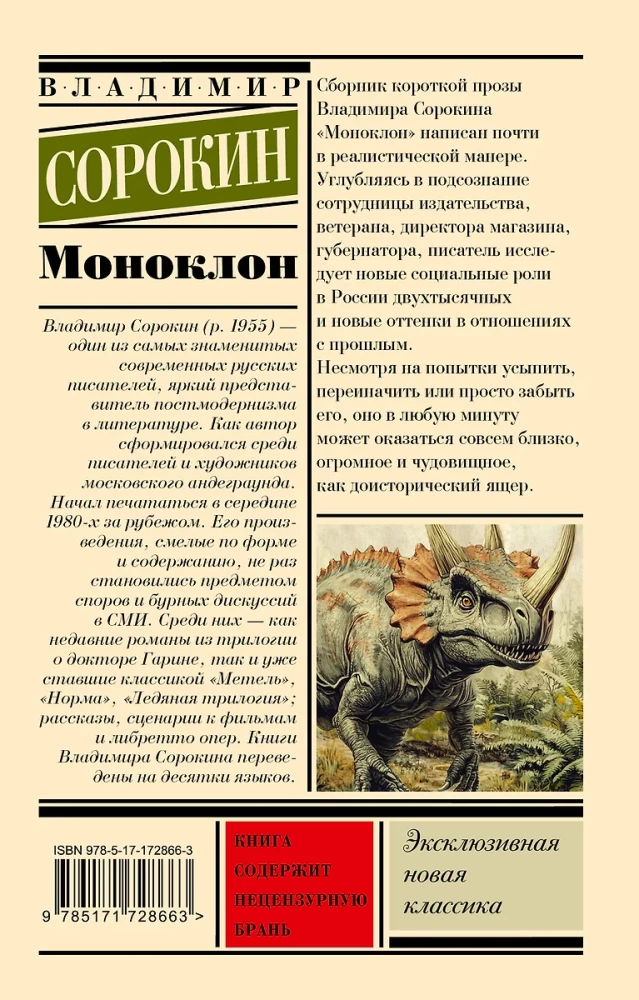 Моноклон