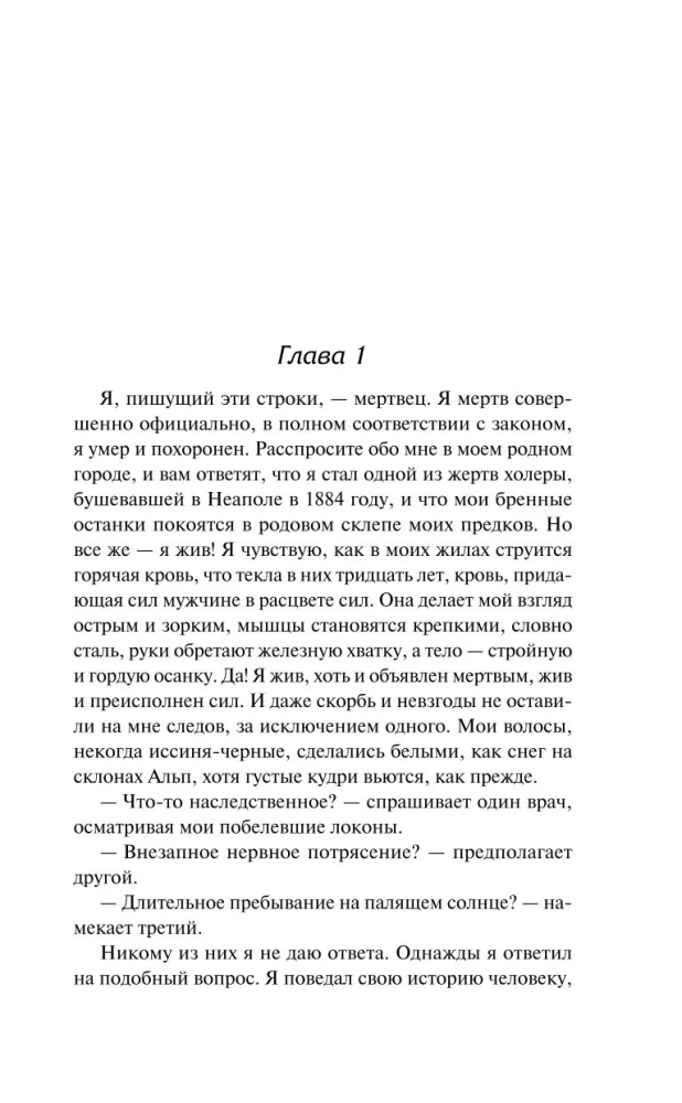 Вендетта, или История всеми забытого