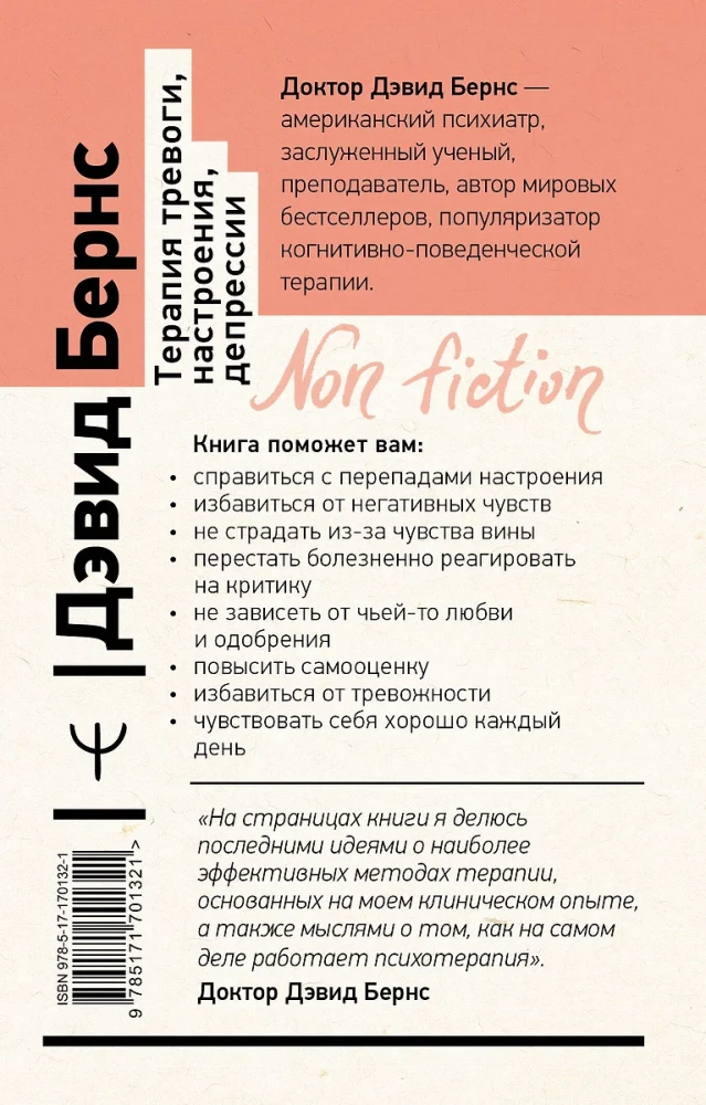 Therapie von Angst, Stimmung und Depression. Neue Ausgabe. Revolutionäre Methode