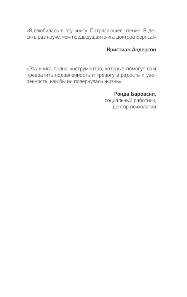 Therapie von Angst, Stimmung und Depression. Neue Ausgabe. Revolutionäre Methode