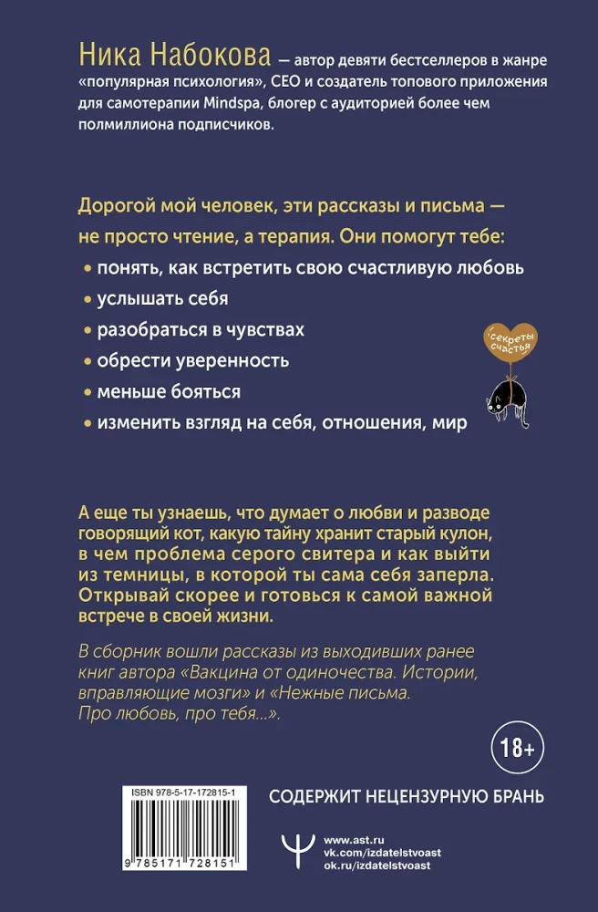 Коты никогда не врут, или Тайна серого свитера. Истории, которые приведут в твою жизнь любовь