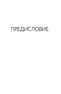 Коты никогда не врут, или Тайна серого свитера. Истории, которые приведут в твою жизнь любовь