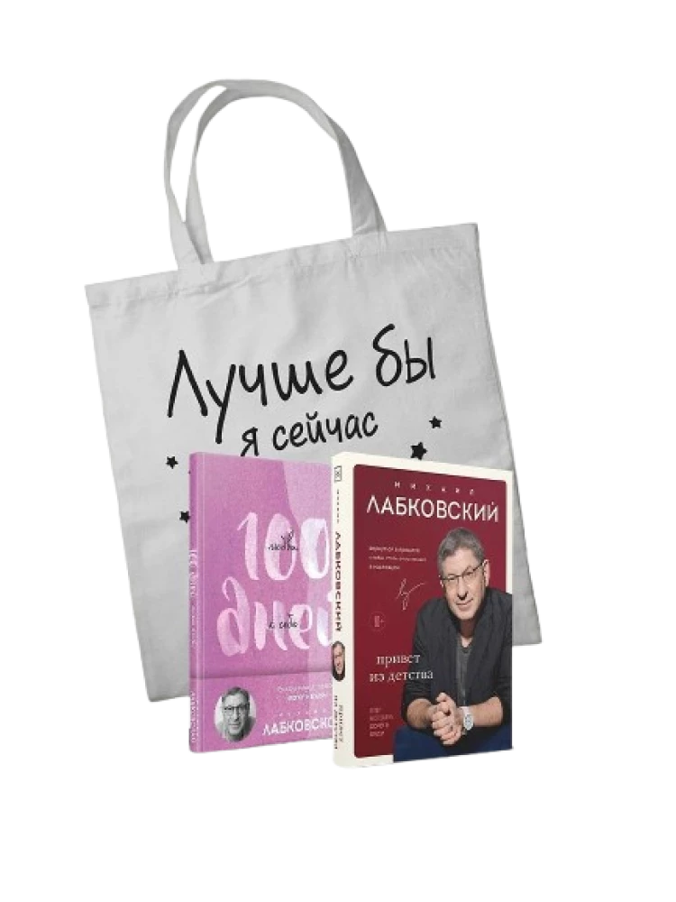 Set. Ich liebe und verstehe. Grüße aus der Kindheit. Tagesbuch - 100 Tage Liebe zu mir selbst + Shopper-Tasche