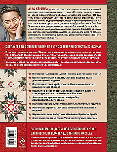 Sterne im Patchwork. Ideen, Techniken, Autorenprojekte im Bereich der Patchwork-Nähkunst