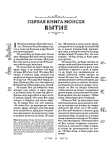 Православная Библия. Большой формат, крупный шрифт