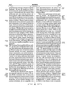 Православная Библия. Большой формат, крупный шрифт