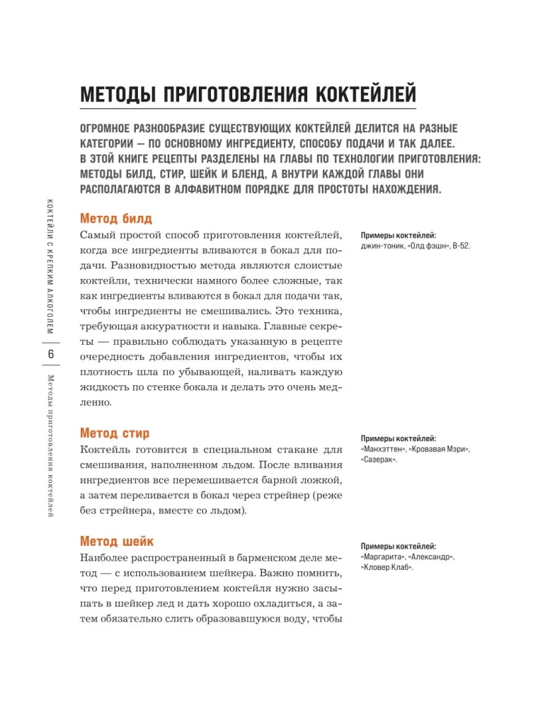 Коктейли с крепким алкоголем. Огненные напитки для настоящих ценителей