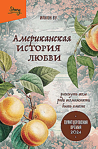 Американская история любви. Рискнуть всем ради возможности быть вместе