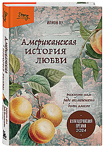 Американская история любви. Рискнуть всем ради возможности быть вместе