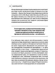 Тайна семейных отношений. 7 шагов к благополучию