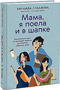 Mama, ich habe gegessen und trage einen Hut. Ein Eltern-Quest von Schulbasteleien bis zur Pubertät der Lieblingskinder