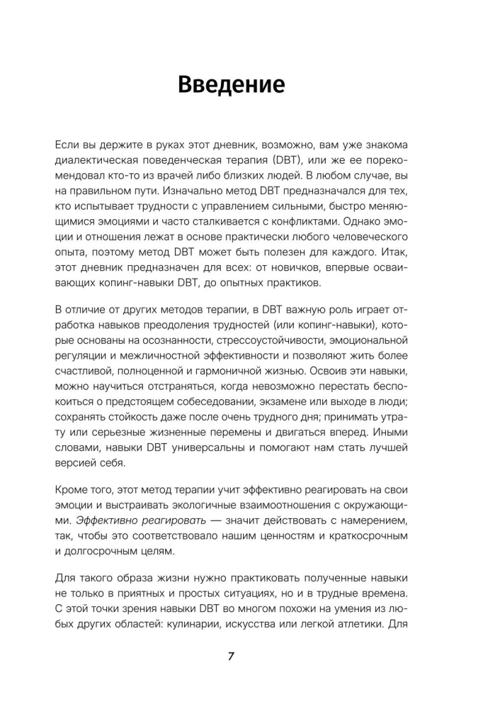 10 минут наедине с собой. Дневник внутреннего спокойствия