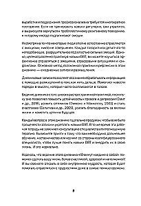 10 минут наедине с собой. Дневник внутреннего спокойствия