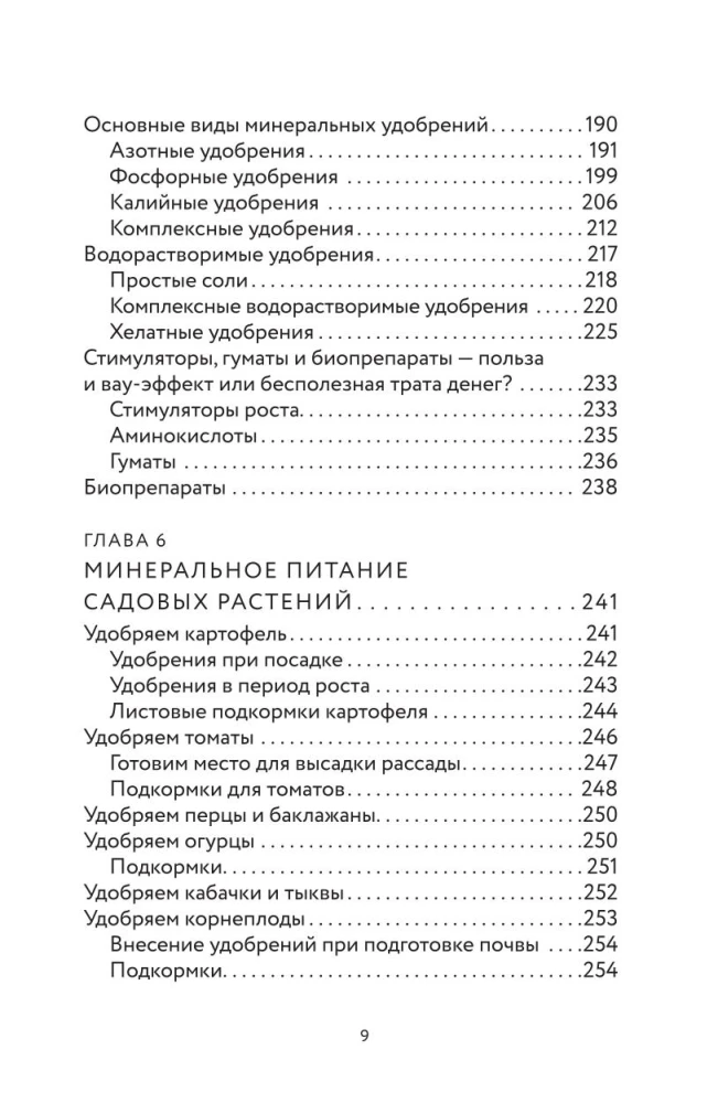 Wie man eine Rekordernte anbaut. Bodenanalyse, Nährstoffauswahl, saisonale Pflege